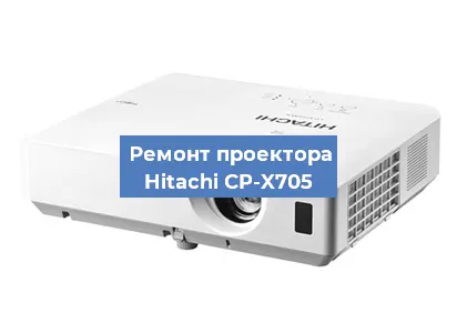Замена системной платы на проекторе Hitachi CP-X705 в Красноярске
